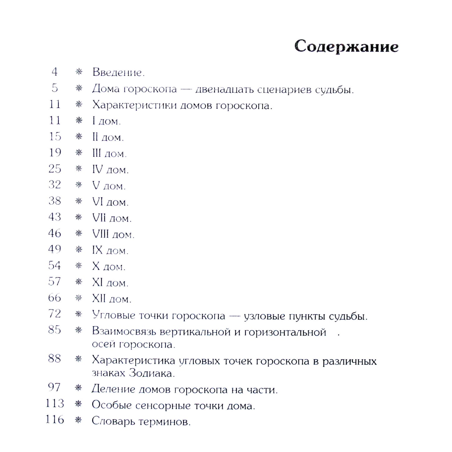 Pavelas Globa „Horoskopo namai“