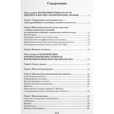 Emilis Bagirovas "Kosmoenergetika. Vadovėlis"