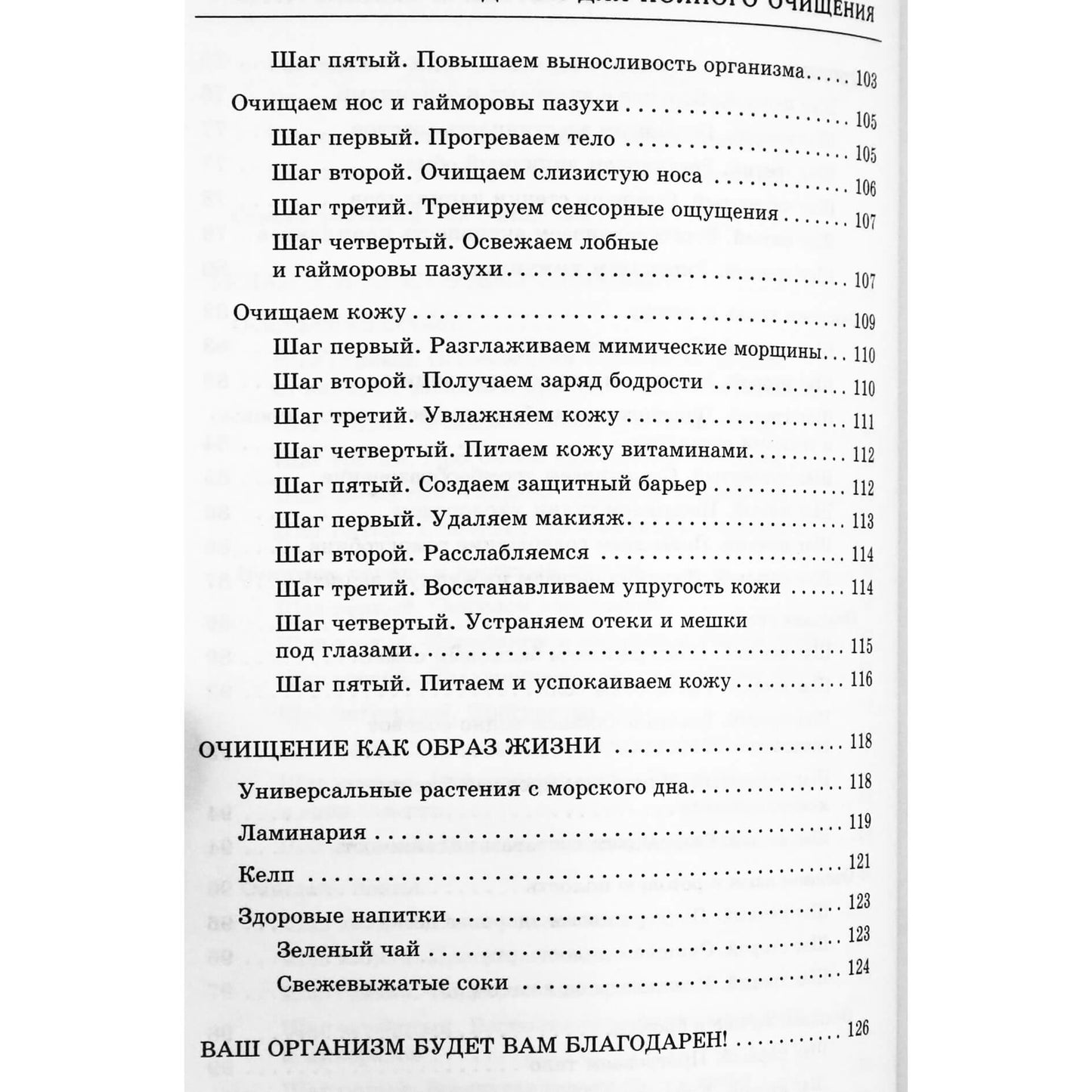 Andrejus Mironovas „Žingsnis po žingsnio: visapusiškas valymas vaistažolėmis“