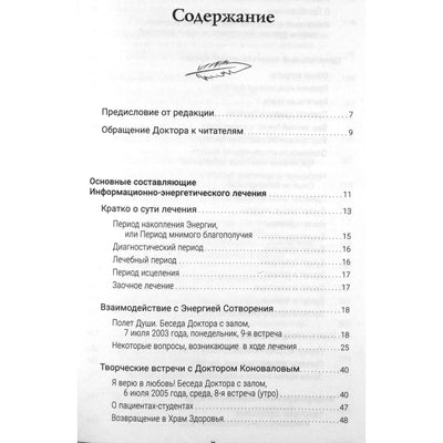 Sergejus Konovalovas „Ar įmanoma išgydyti „nepagydomą ligą“?