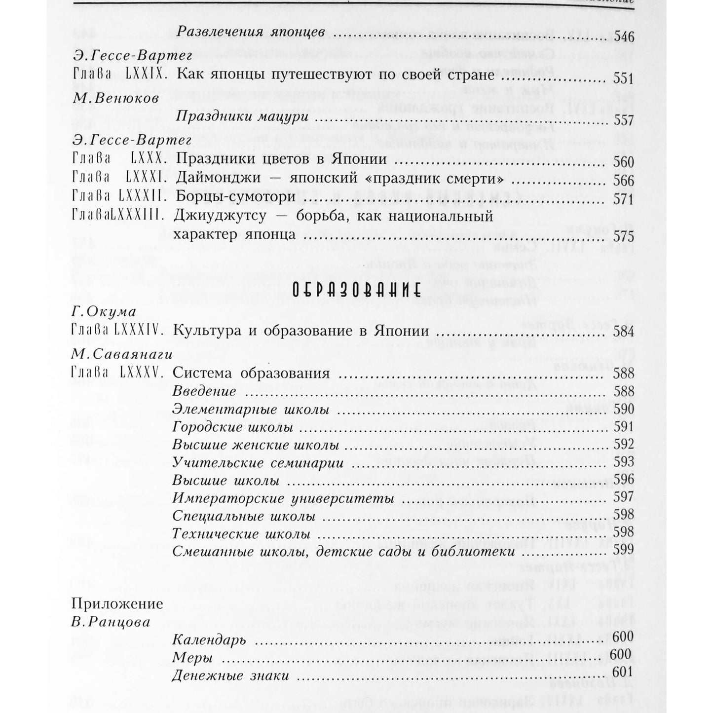 Hesse-Warteg Tsarev „Viskas apie Japoniją“