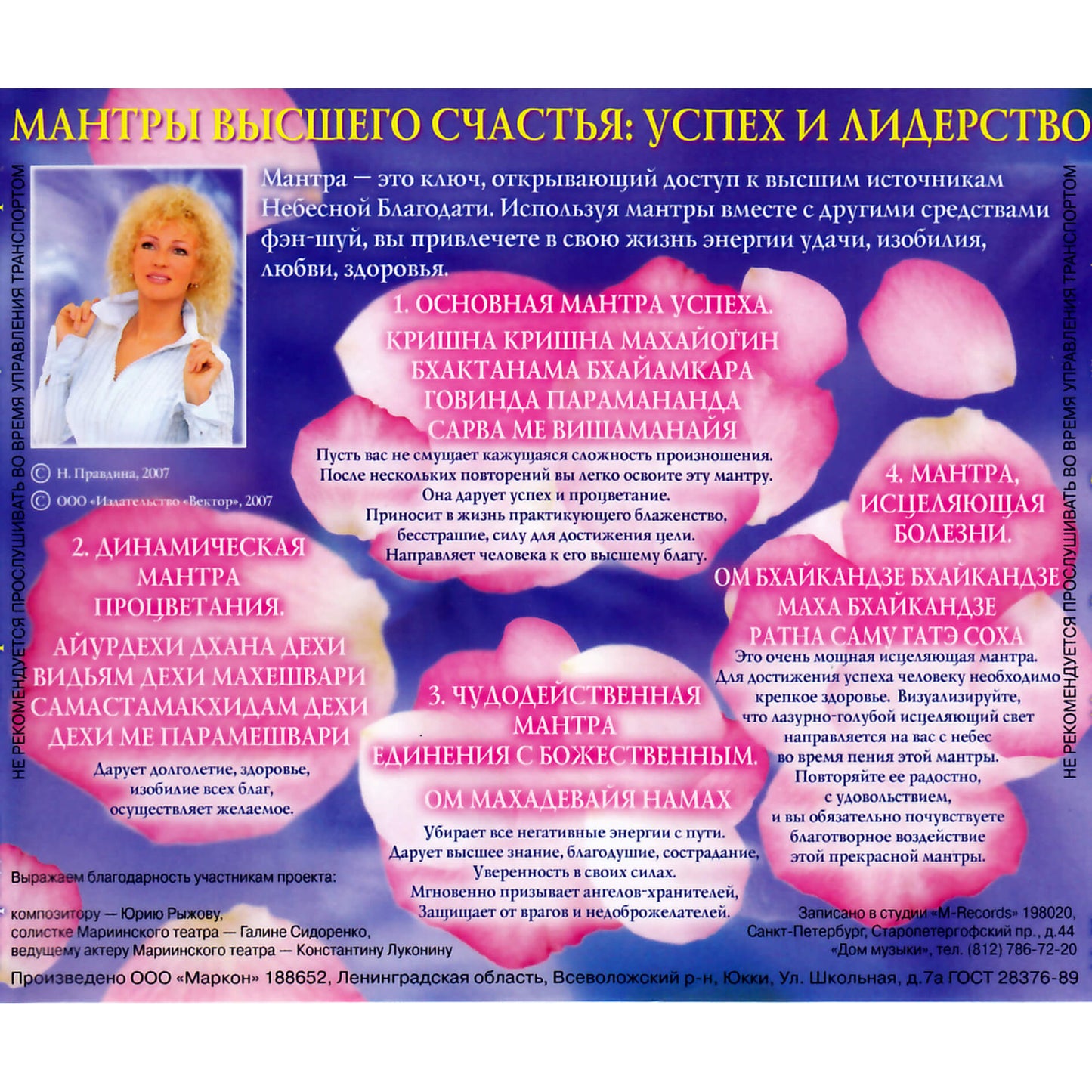 Наталья Правдина / Мантры Высшего Счастья: Успех и лидерство