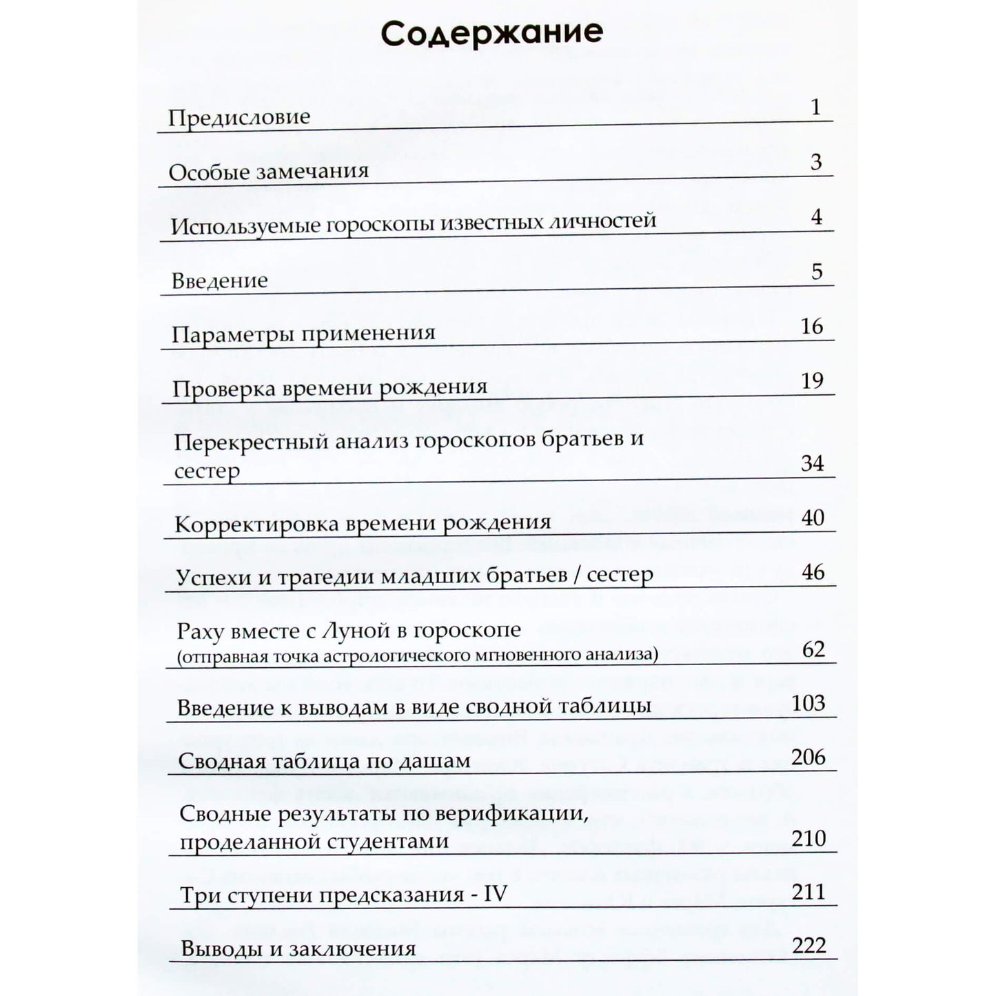 Катамраджу Рао "Планеты, братья и сестры"