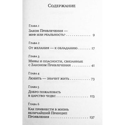 Карнелиан Сейдж "Главный секрет Закона Привлечения"