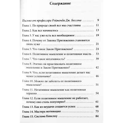 Frank Kinslow „Laimė be pastangų“