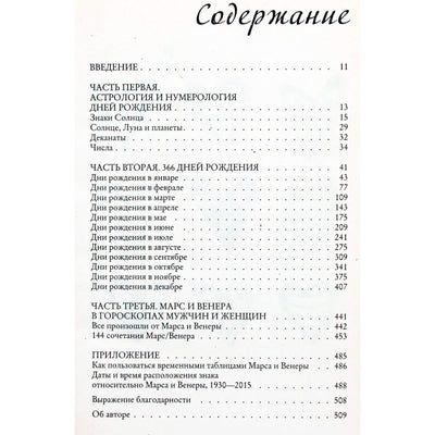 Филлис Вега "Вера, надежда, любовь. Астрология на каждый день"