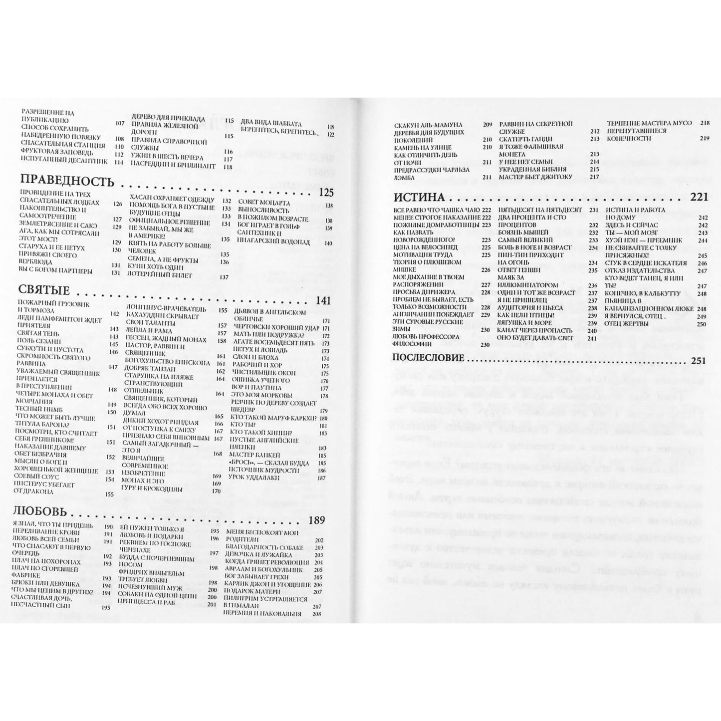 Энтони Мелло "Молитва лягушки"