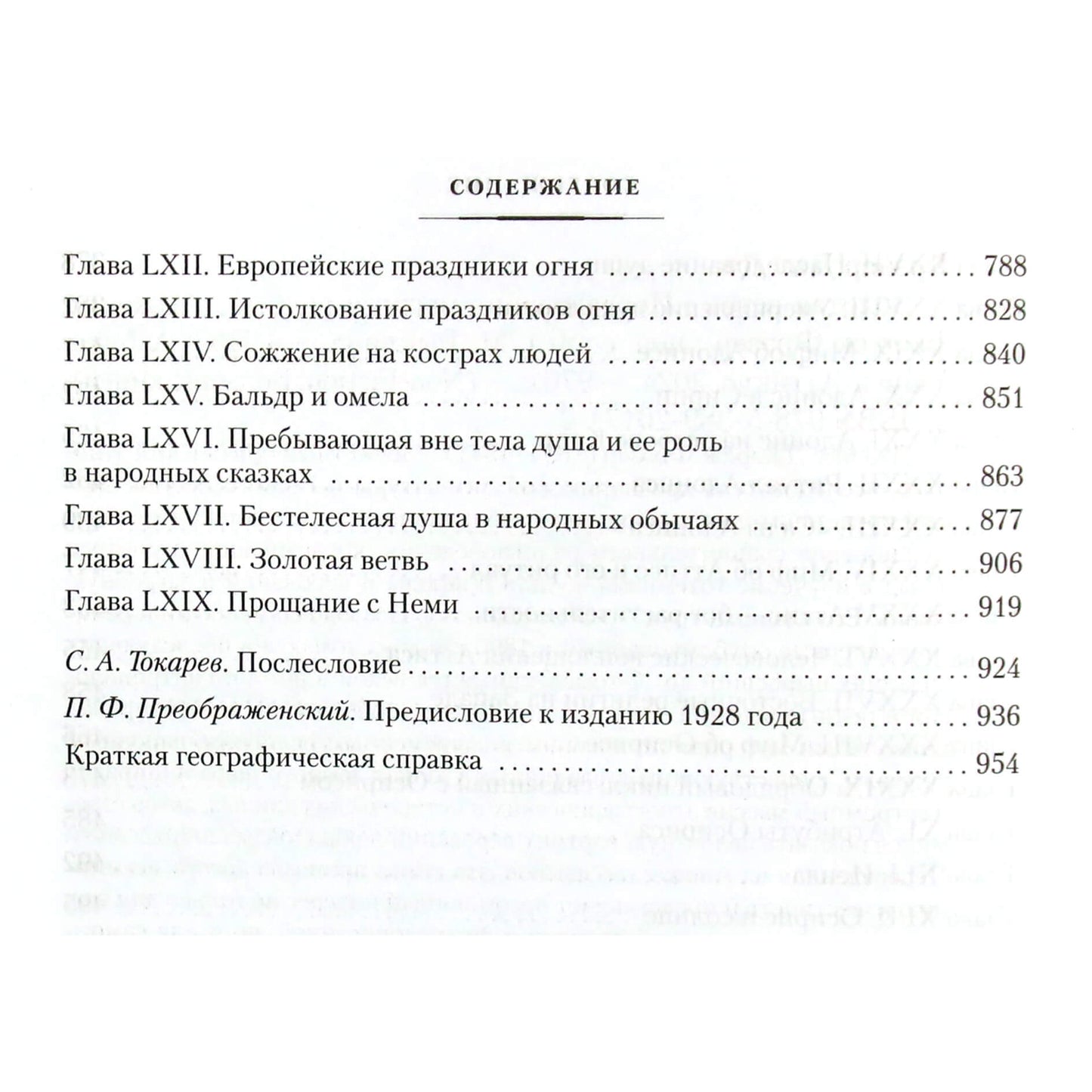 Jamesas George'as Frazeris „Auksinė šakelė: magijos ir religijos tyrimas“
