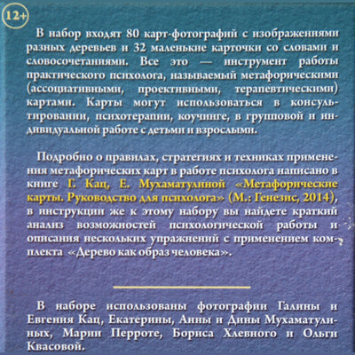 Карты метафорические Дерево