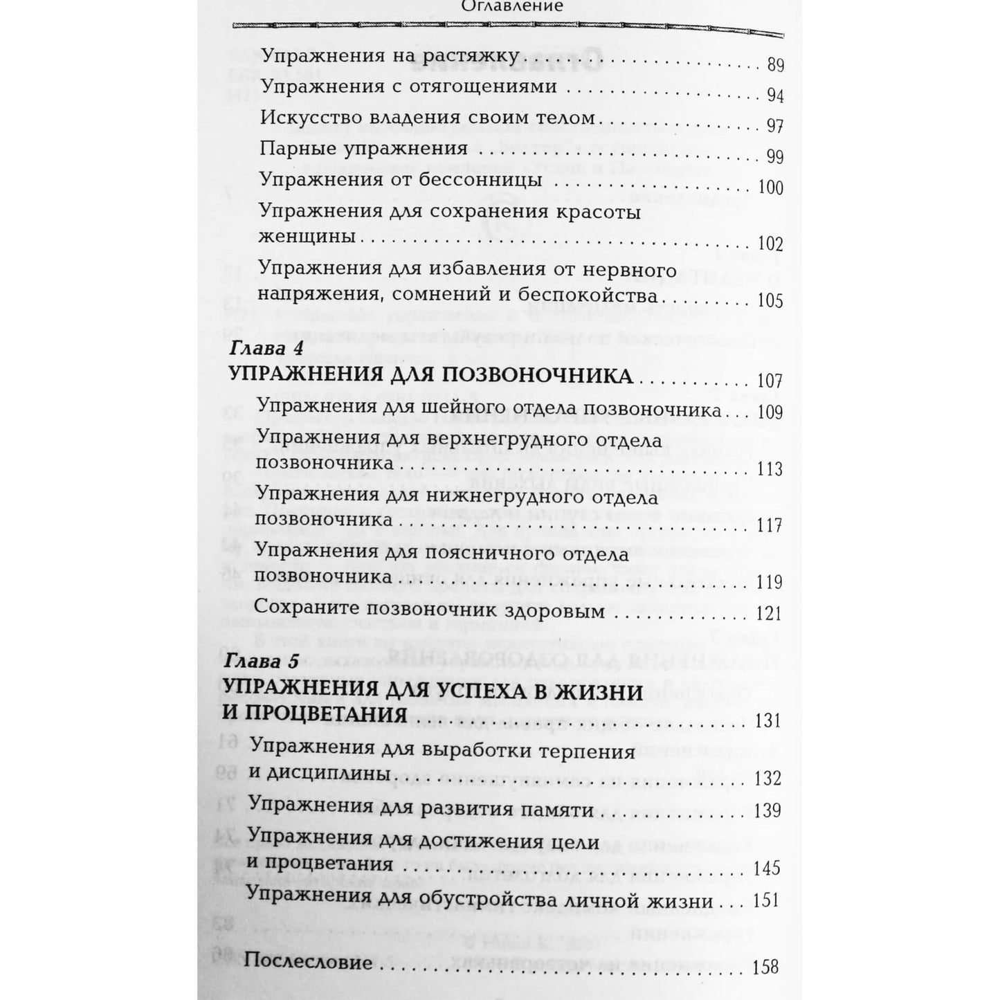 Кацудзо Ниши "Избранные упражнения и медитации"