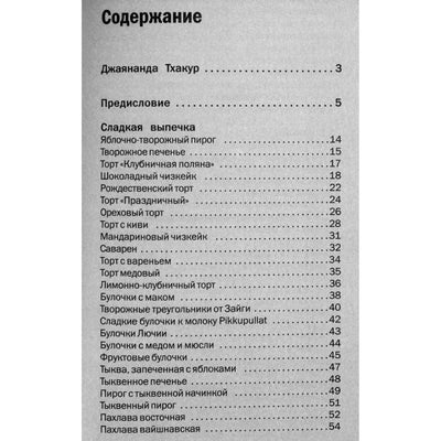 Л. Бирюковская "Просто чудо. Ведическая кулинария"