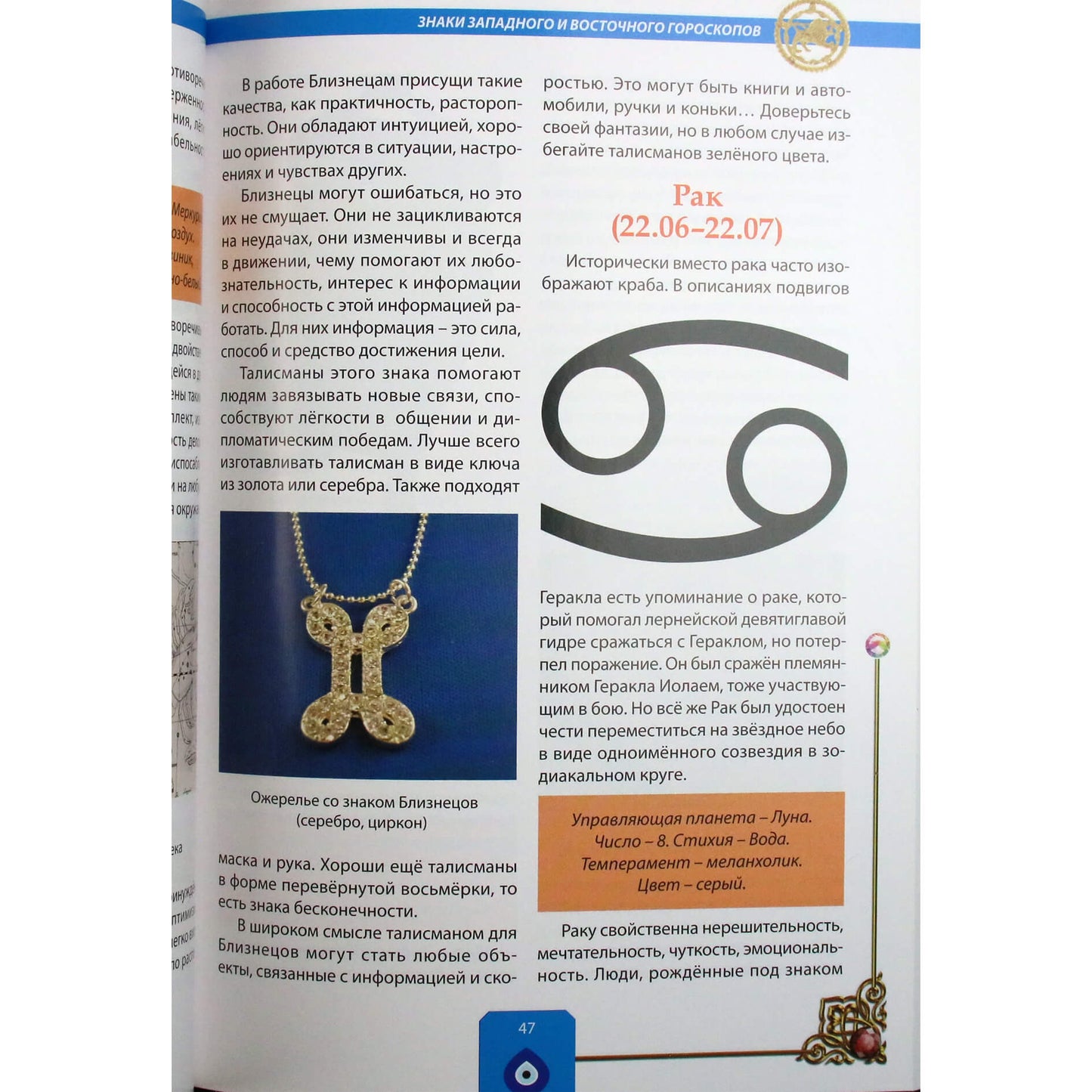 Sergejus Rublevas "Populiariausi talismanai ir amuletai. Šiuolaikinė enciklopedija" (spalvų knyga)