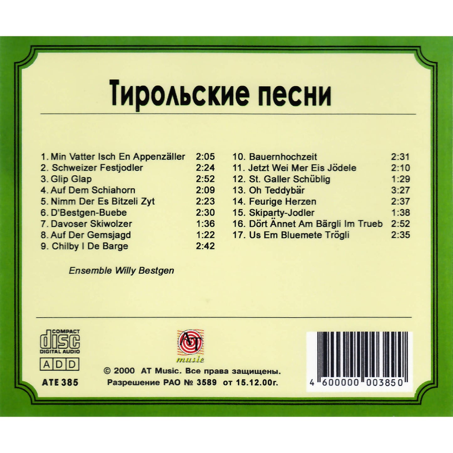 Etninės muzikos šedevrai / Tirolio dainos