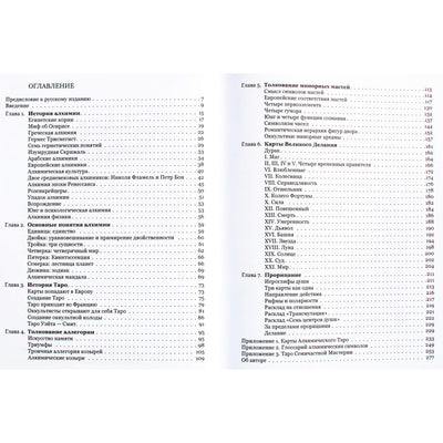 Vieta "Alchemija ir Taro. Istorinių ryšių studija"