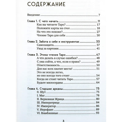 Melissa Saynova „Tarot visoms progoms: paprastas ir suprantamas vadovas“