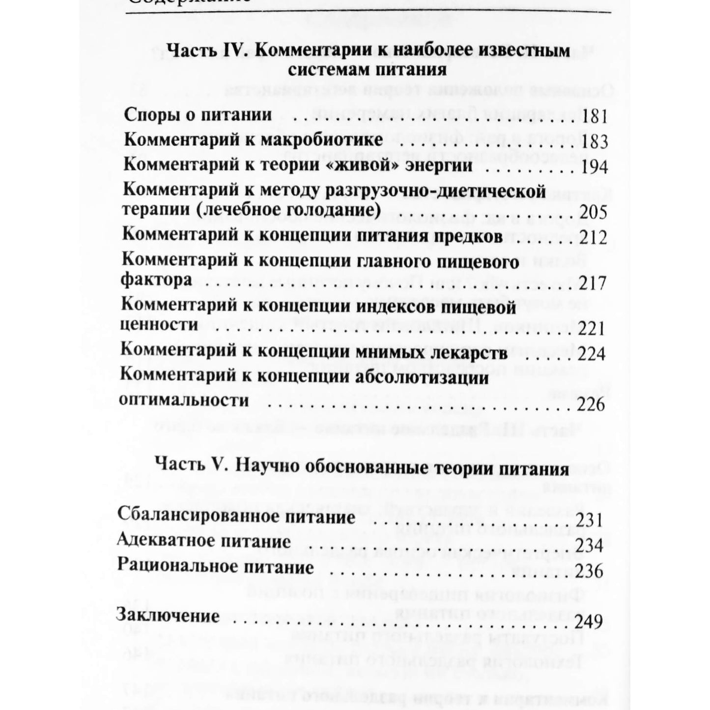 Евгений Щадилов "Очистительное питание"