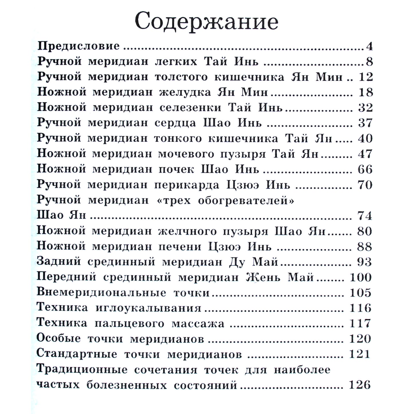 Боб Флоз "Карманный справочник по акупунктуре"