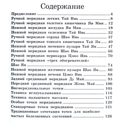 Боб Флоз "Карманный справочник по акупунктуре"