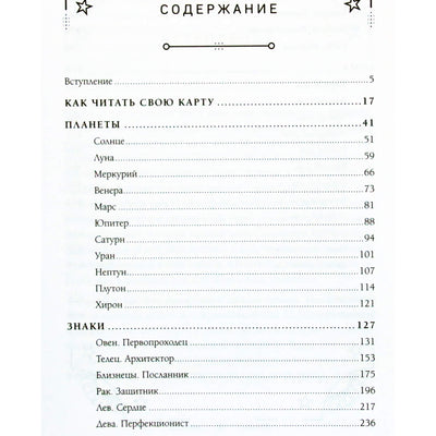 Caroline Faulkner "Zodiako ženklai. Dinaminė astrologija"