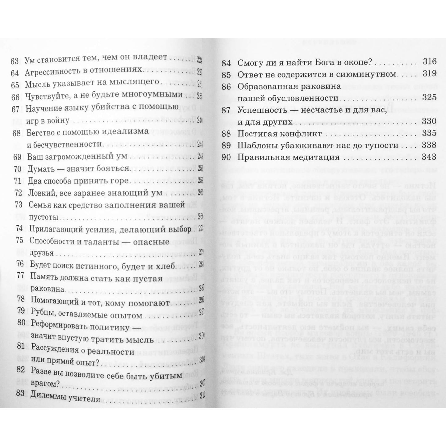 Джидду Кришнамурти "Мир Внутри: вы - история человечества"
