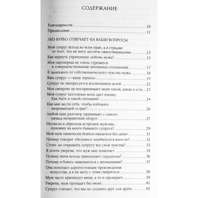 Лиз Бурбо "Интимные отношения"