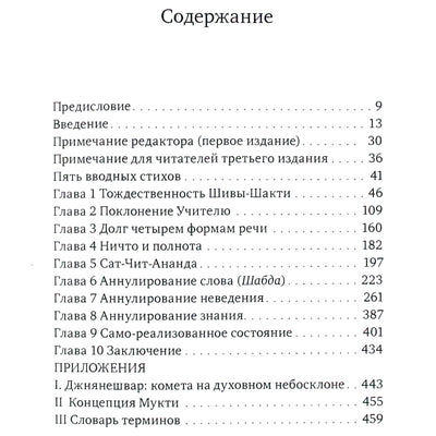 Рамеш Балсекар "Переживание бессмертия"