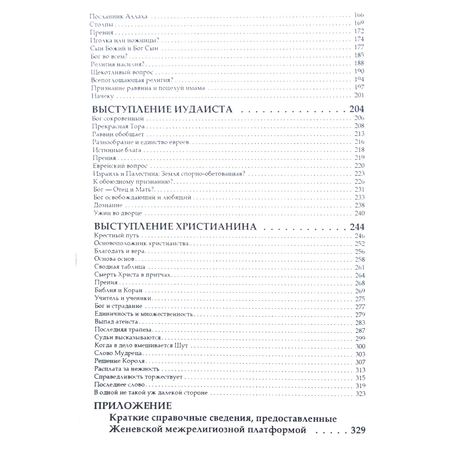 Шафик Кешавджи "Король, мудрец и шут. Великий религиозный турнир"