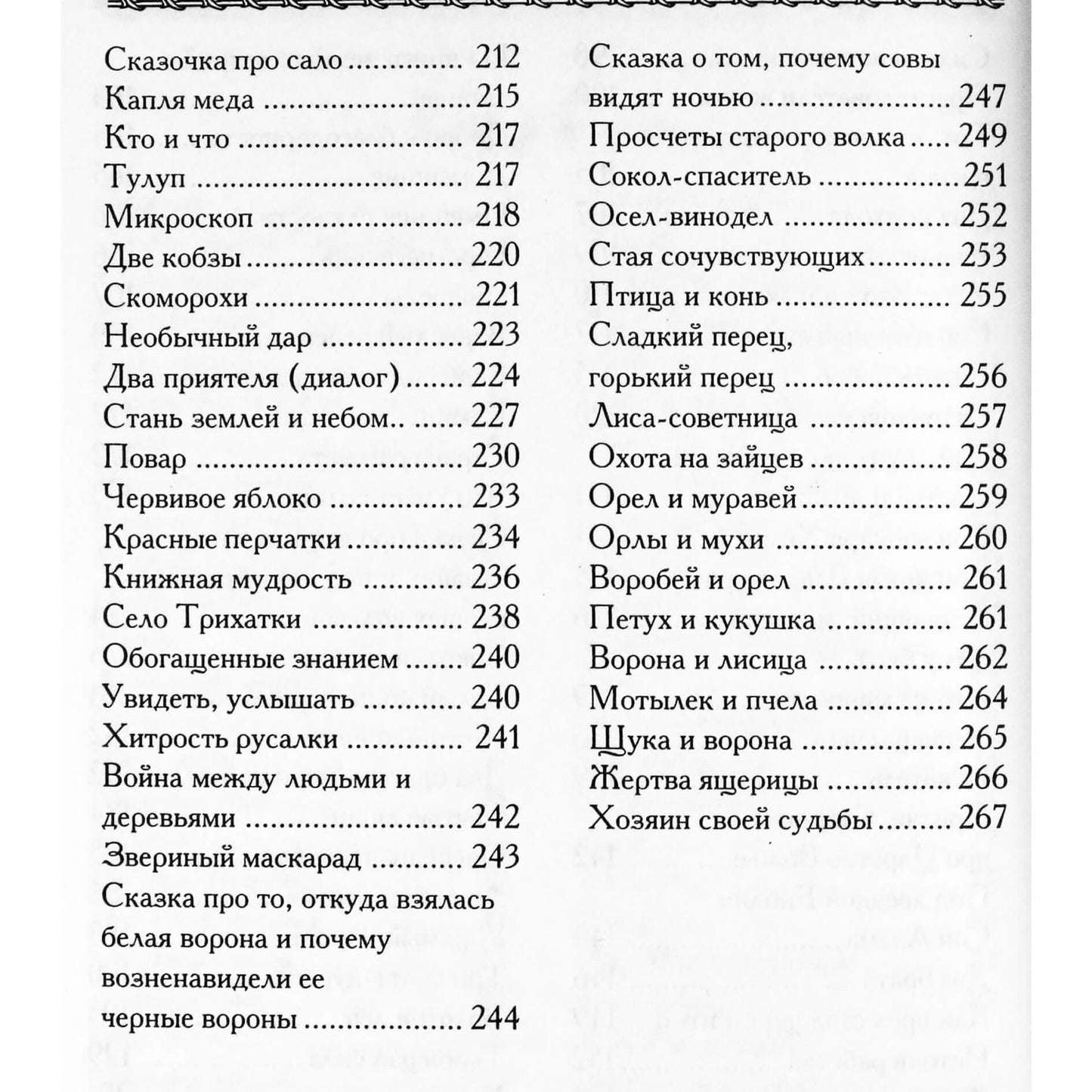 Александр Выженко "Притчи старичка"