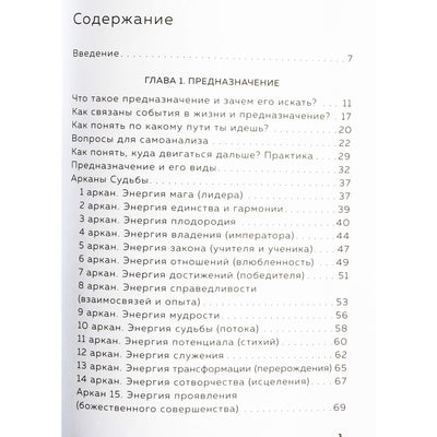 Анаэль "Предназначение и деньги"