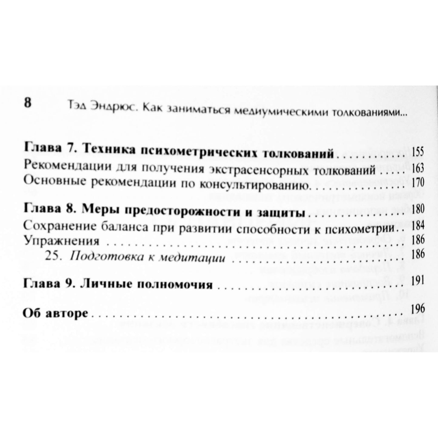 Tedas Andrewsas „Kaip pasiekti vidutinybę prisilietimu“