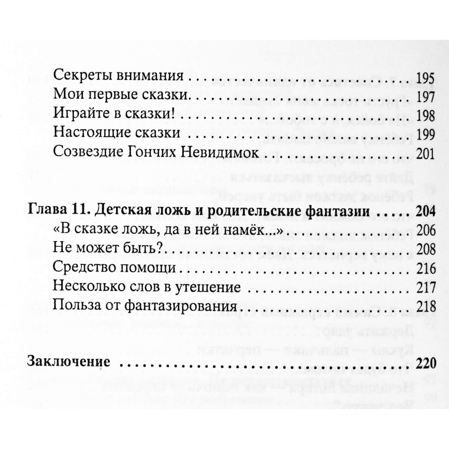 Заряна и Нина Некрасовы "Сказочные возможности"