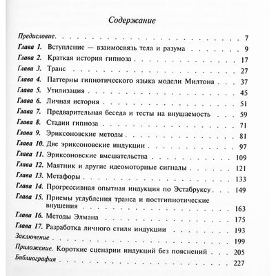 Tadas James "Hipnozė. Veiksmingi pasiūlymo būdai"