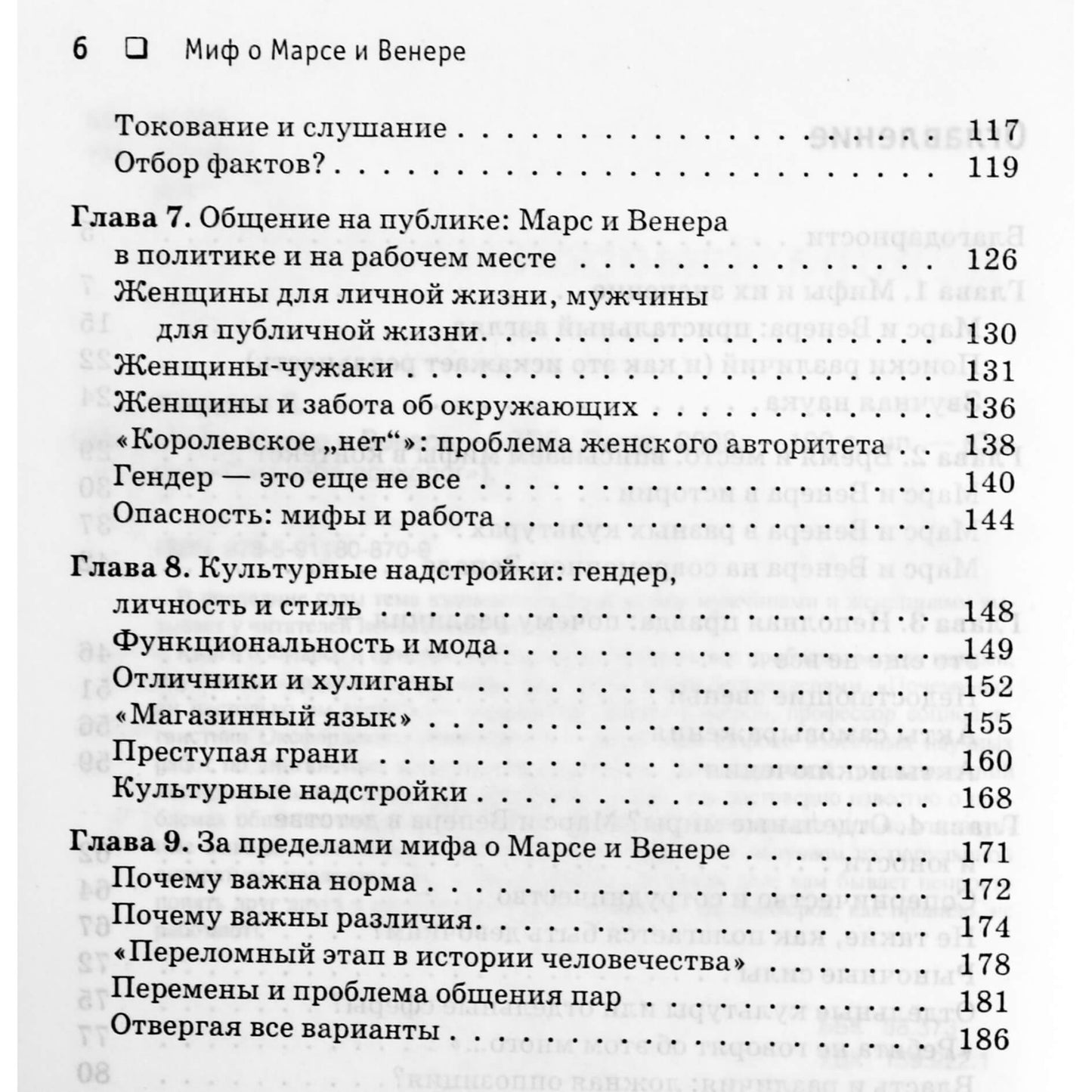 Дебора Кэмерон "Миф о Марсе и Венере. Правда ли, что мужчины и женщины говорят на разных языках"