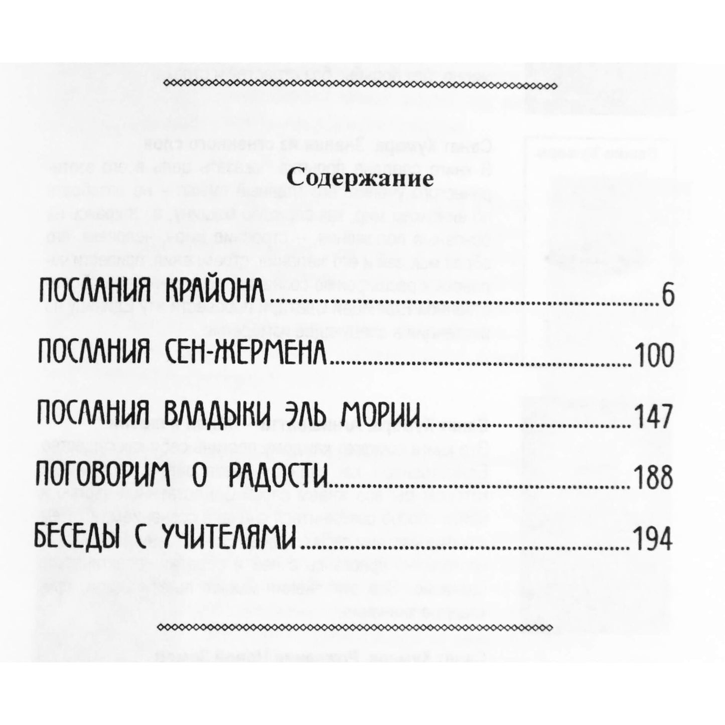 Марина Шульц "Крайон. Сен-Жермен. Эль Мория. Новые планетарные энергии"