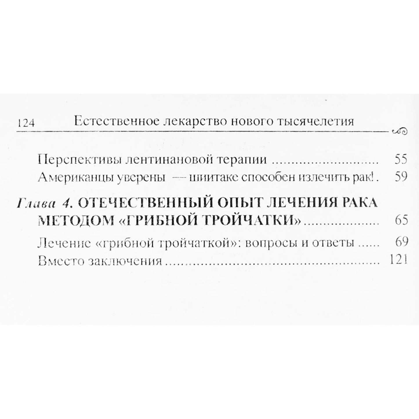 Ирина Филиппова "Грибы против рака"