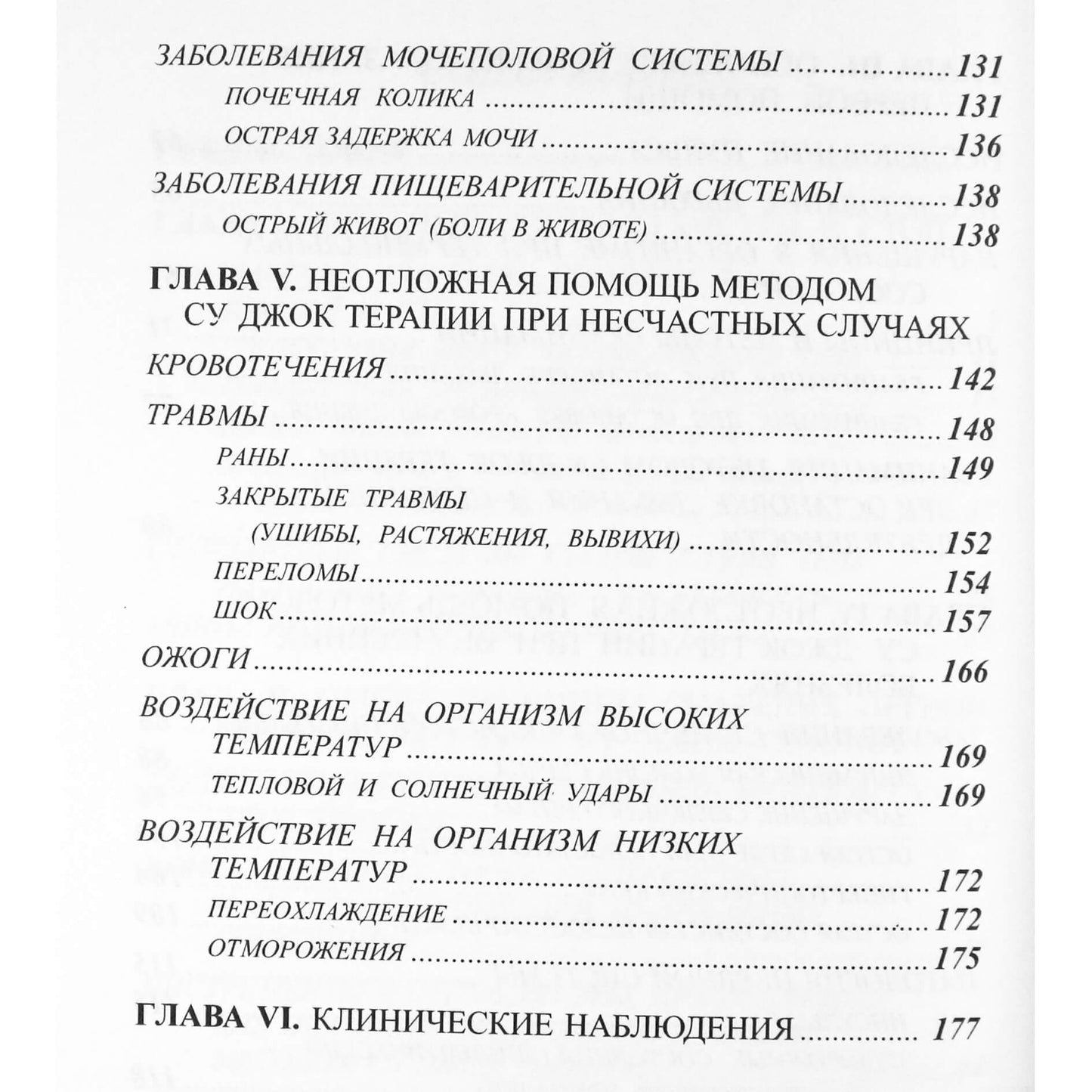 Su Jok terapija ekstremaliose situacijose