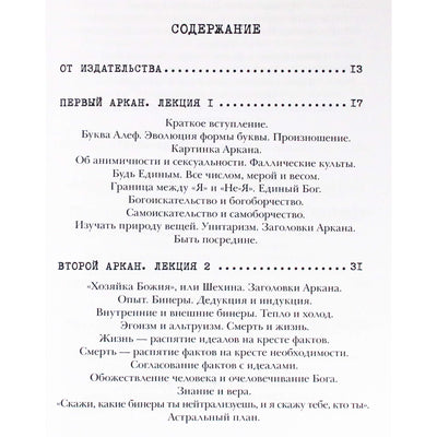 Григорий Мебес "Г.О.М. Медитации на Арканы Таро. Дополнения к энциклопедии оккультизам"
