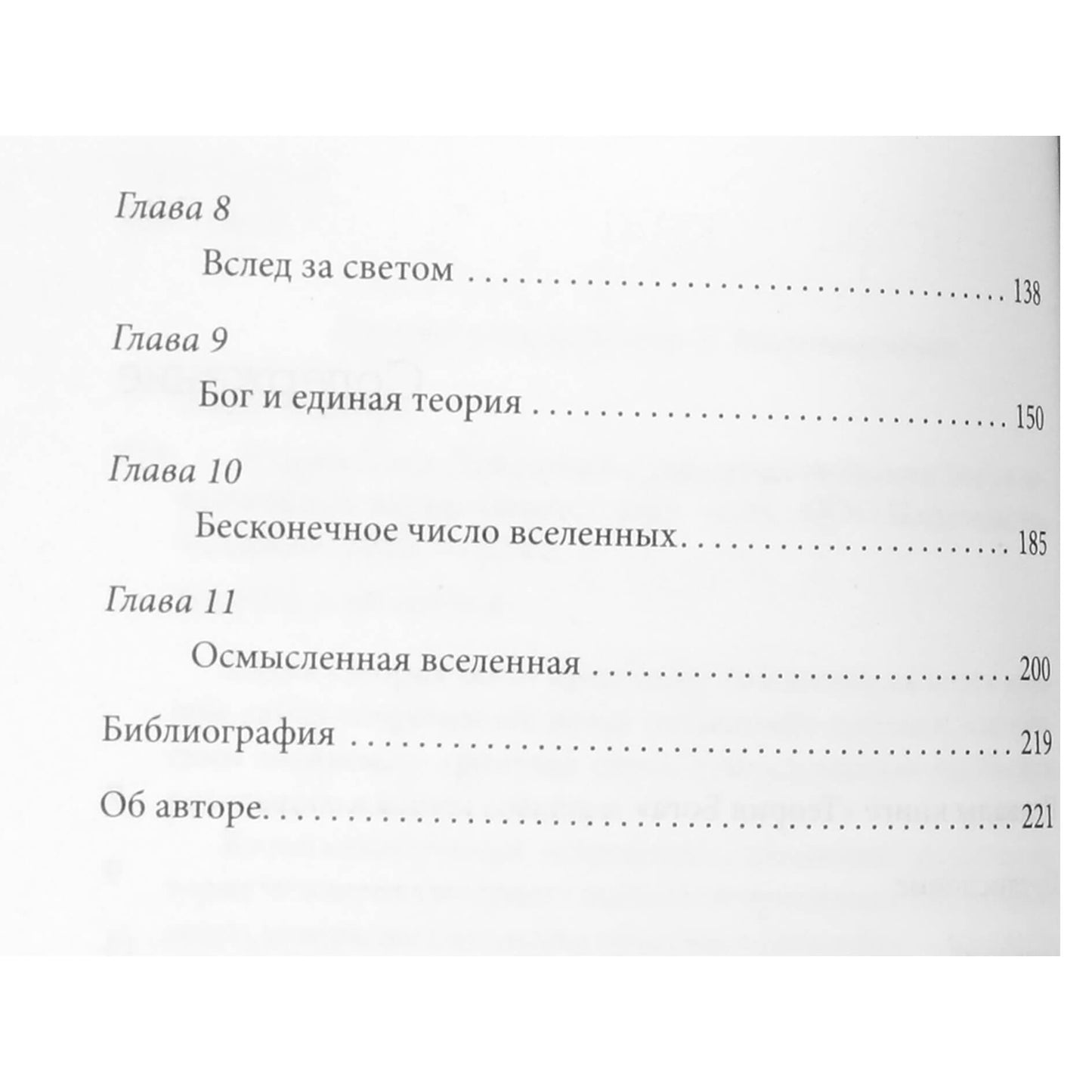 Бернард Хайш "Теория Бога. Доказательство существования бога в современной науке"