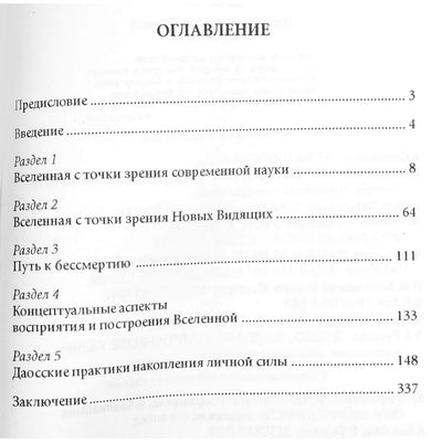 Rusakov „Žmogus, visata ir ezoteriniai mokymai, kuriuos pristatė sovietinis inžinierius“