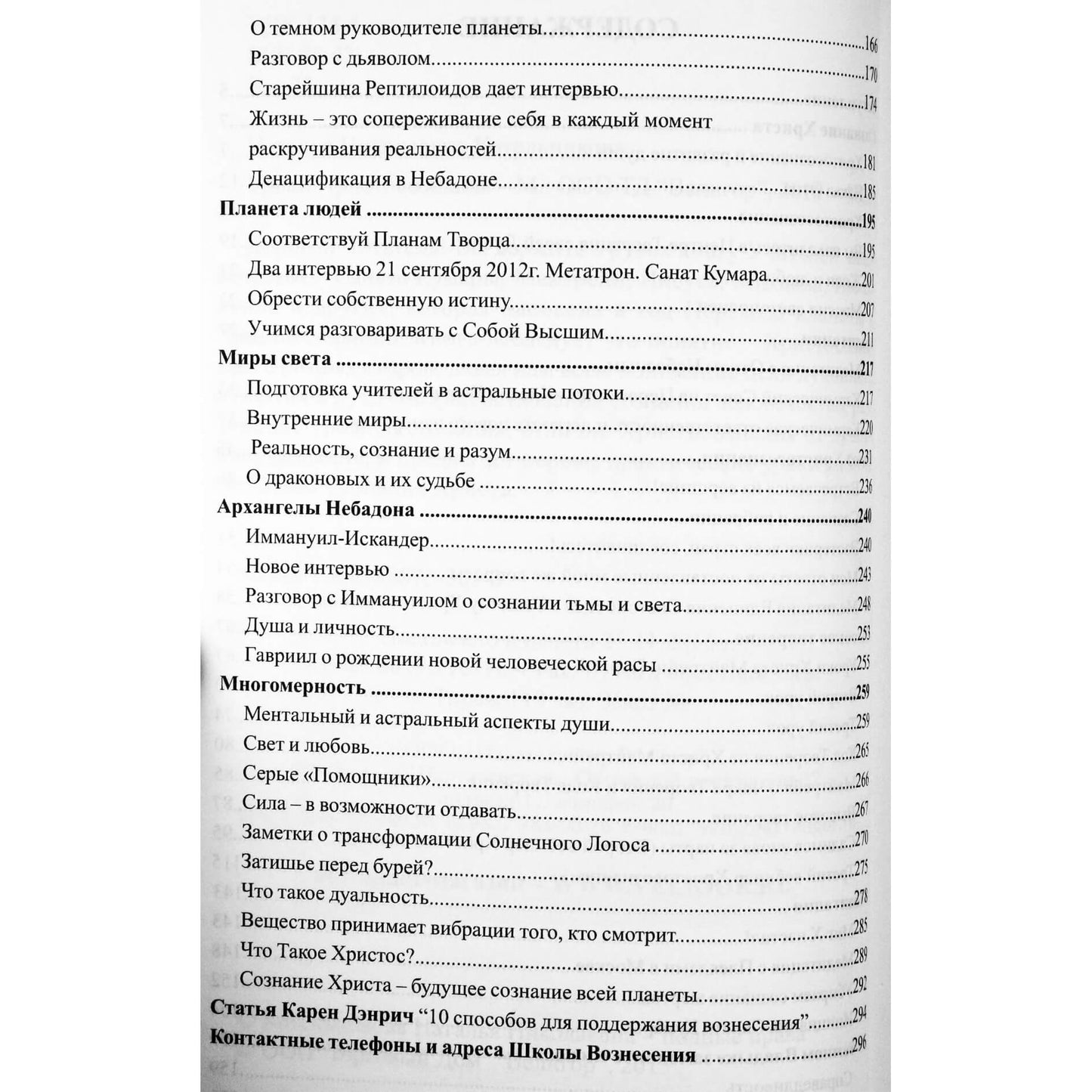 Natalija Kotelnikova „Kristaus sąmonės pamokos“