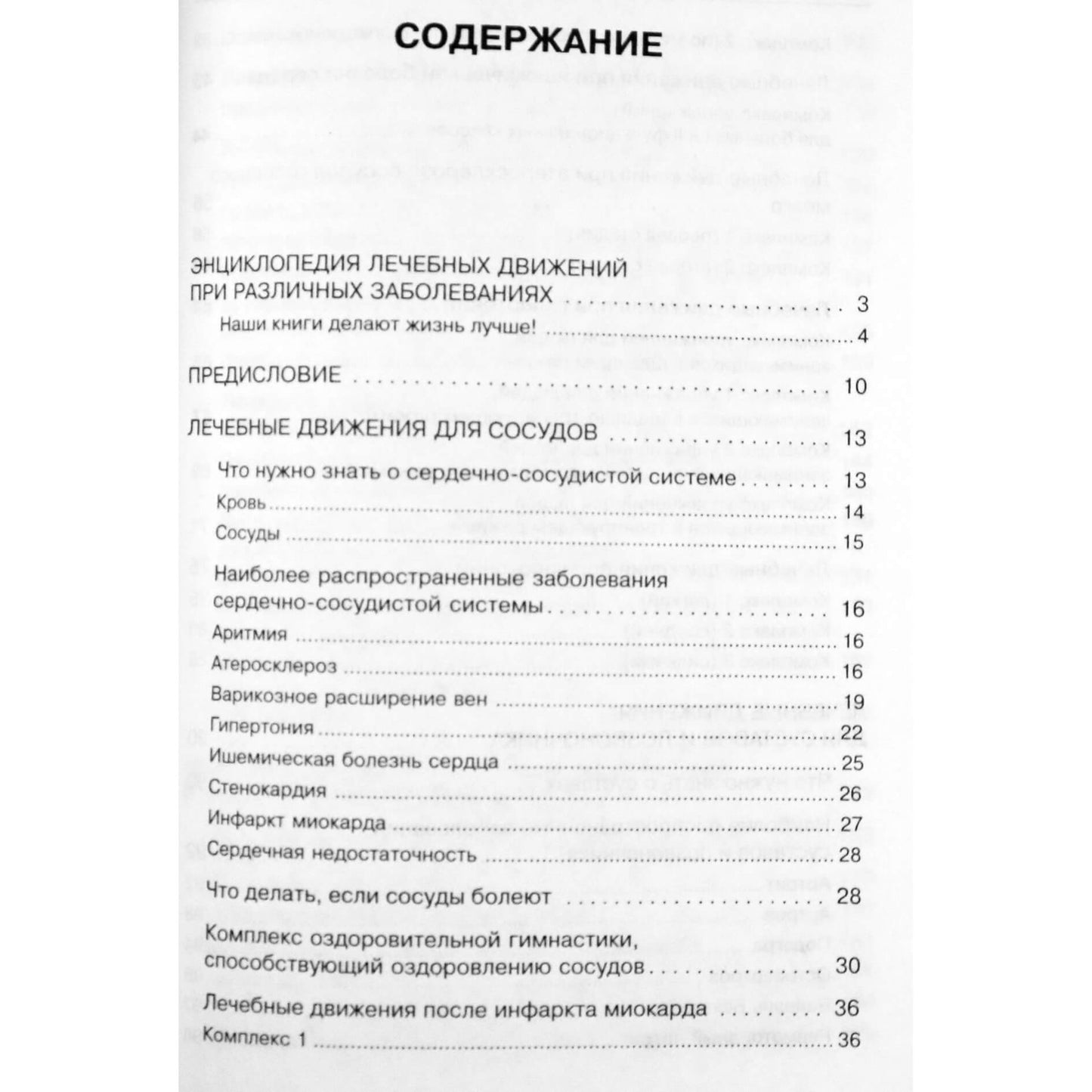 Olegas Astašenko „Įvairių ligų gydomųjų judesių enciklopedija“