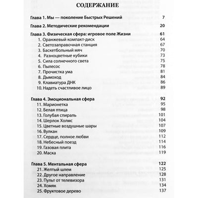 Роберт Джерард "Книга Быстрых Решений".