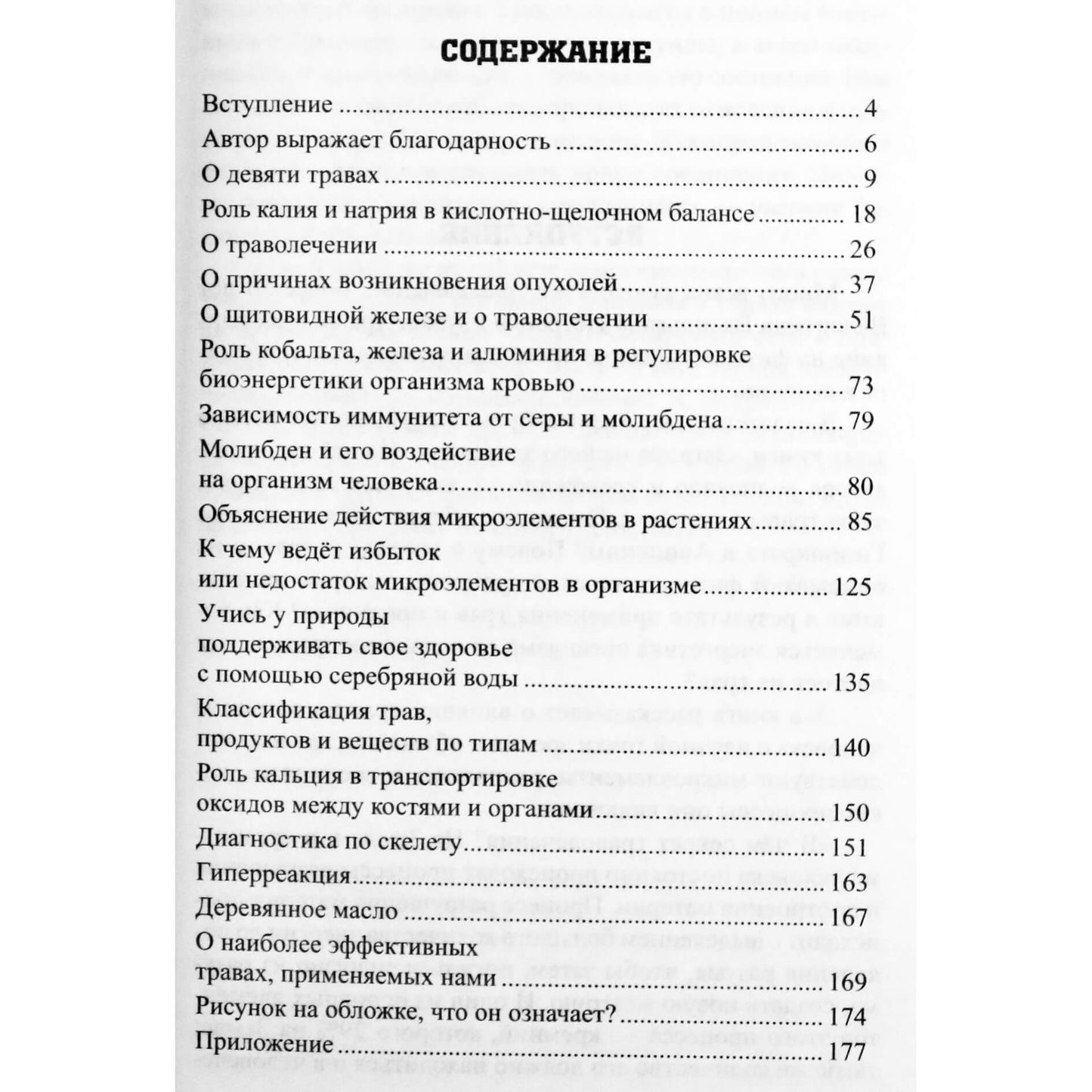 Deryuginas, Petrenko "Apie vaistažoles ir vaistažoles"