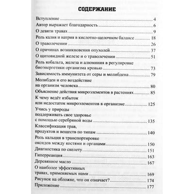 Deryuginas, Petrenko "Apie vaistažoles ir vaistažoles"