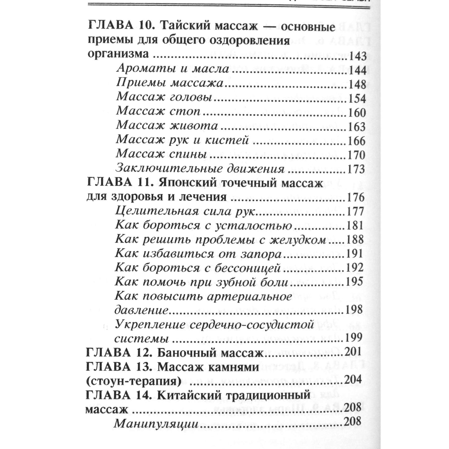 Дебора Грейс "Массаж для всей семьи"
