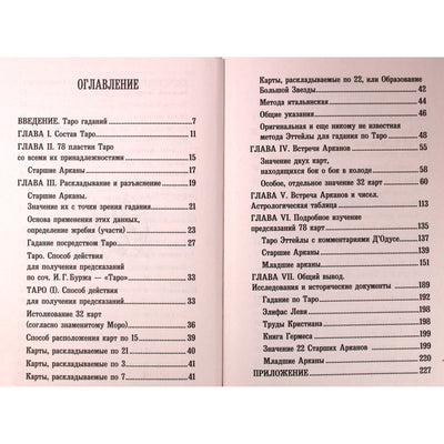 Papus „Nuspėjamasis Taro arba Raktas į visų rūšių kortų būrimą“