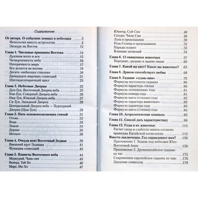 Aleksandras Kunktatorius "Rytų Zodiako paslaptys. Horoskopai ir ateities spėjimas"