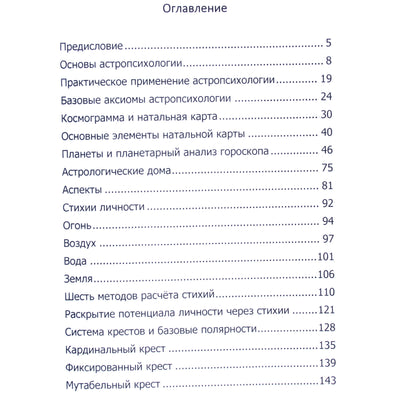 Юрий Исламов "Астропсихология. Базовый курс высшей психологии"