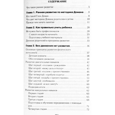 Е. Страубе "Методика раннего развития Глена Домана. От 0 до 4 лет"
