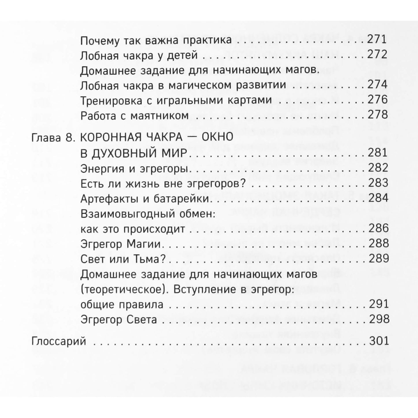 Magas Sargasas „Šviesos magijos enciklopedija. Mago kelias. Žmogaus energija“